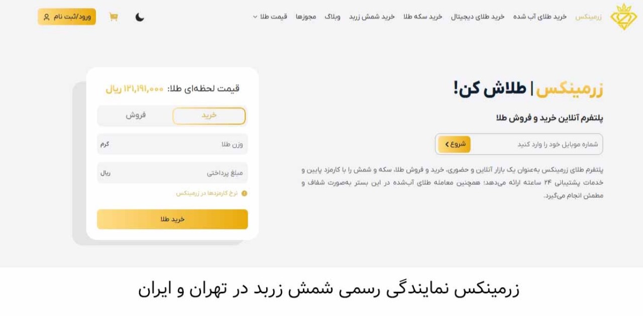 زرمینکس نمایندگی رسمی شمش زربد در تهران و ایران